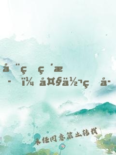全球直播，大佬生存法則